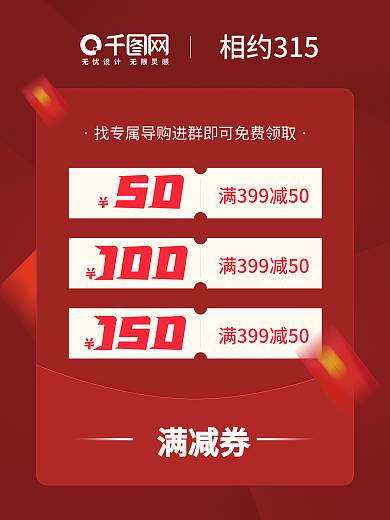 电商淘宝促销活动原创红色优惠券海报模版
