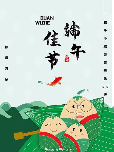 绿色清新中国风可爱端午佳节海报