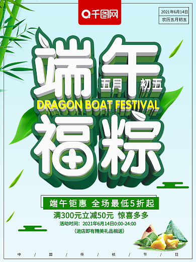 清新立体端午福粽端午节促销海报
