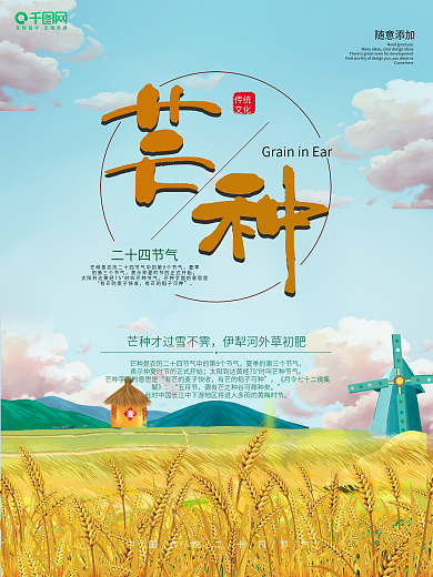 唯美手绘夏日麦田二十四节气芒种海报