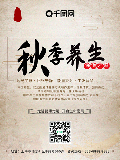 浅黄色水墨中国风秋季养生山水仙鹤商业海报