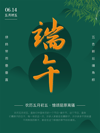 中国法定节端午节粽子节飘香宣传海报