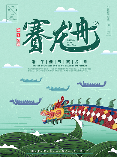 原创手绘端午节赛龙舟节日海报