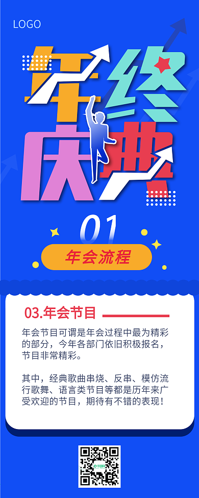 原创2019企业业绩年终总结长图
