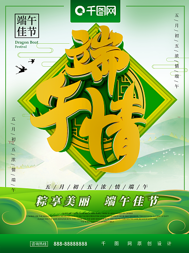 端午情端午佳节端午节促销海报