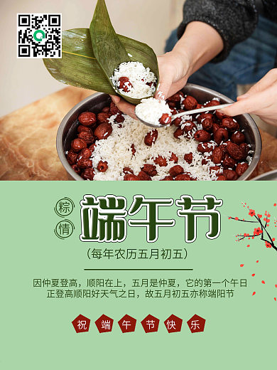 简约端午吃粽子包粽子宣传海报