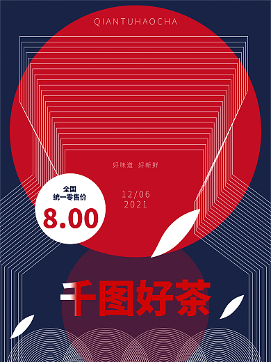 茶π海报