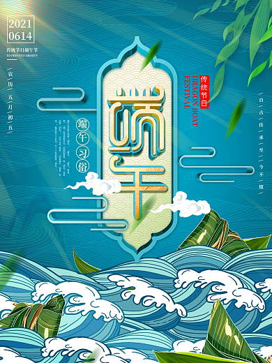 原创端午节传统习俗粽子节日海报