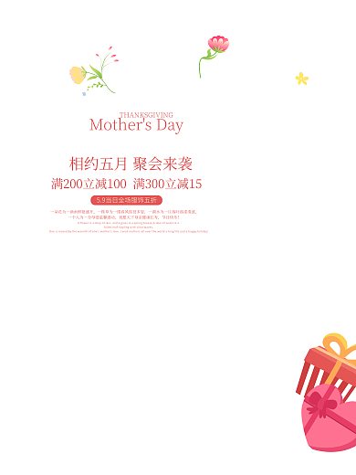 母亲节商场促销海报