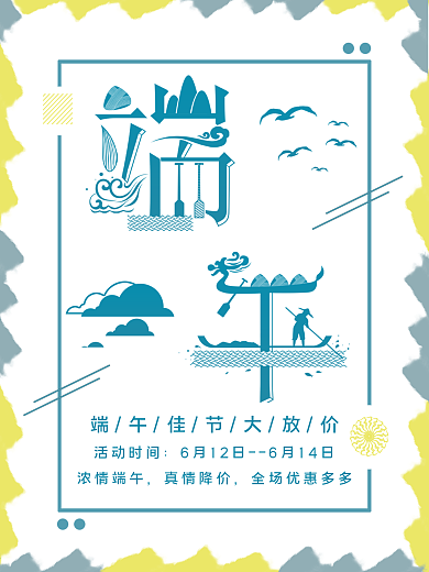 端午节大气促销海报大气剪纸风格