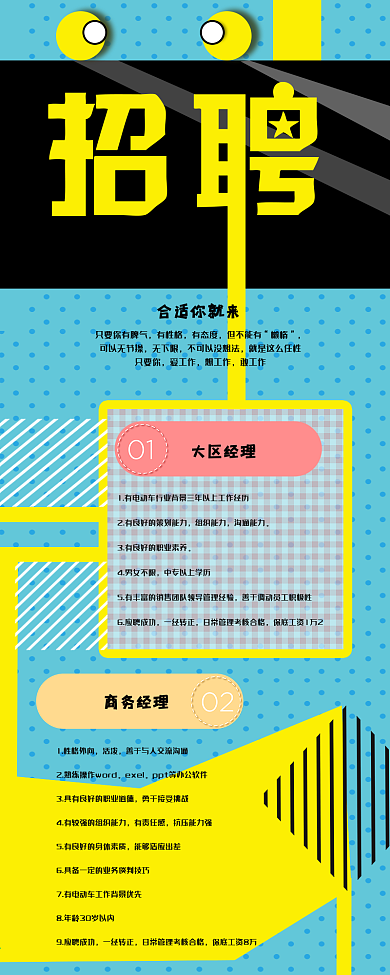 招聘人才信息长图海报