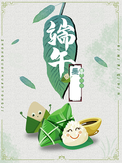 端午节粽子海报设计