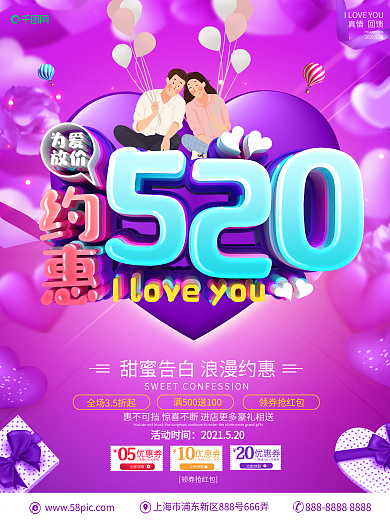 C4D创意立体字520促销宣传海报