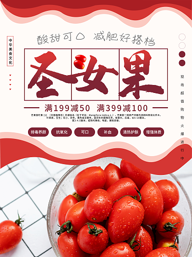 圣女果促销满减超值活动火爆进行中