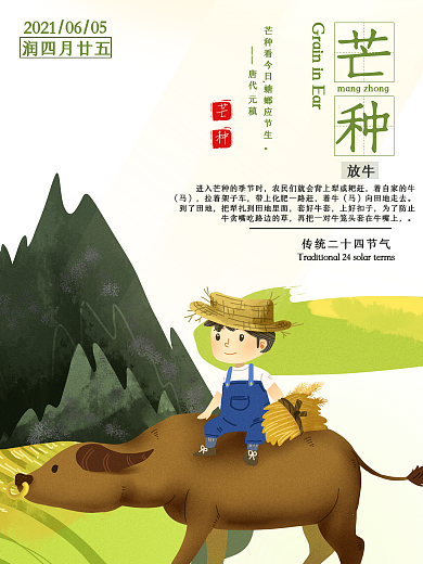 芒种传统二十四节气节日海报