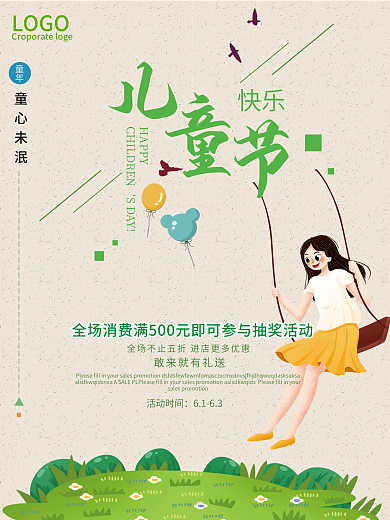 儿童节快乐商场促销海报设计