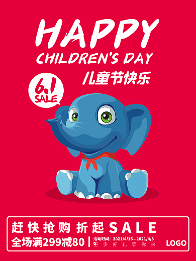 可爱幼象儿童节海报设计