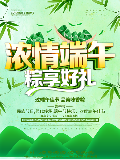 绿色小清新浓情端午节日促销海报设计