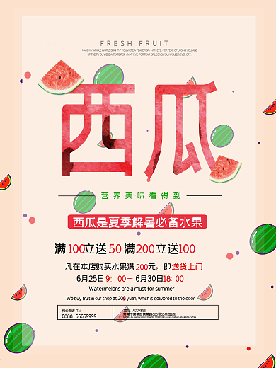 粉色西瓜夏日夏季西瓜水果促销海报