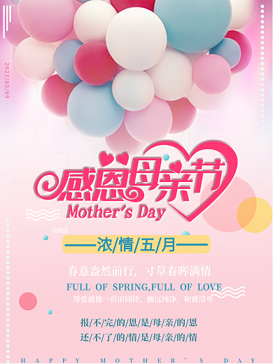 母亲节简约粉红海报