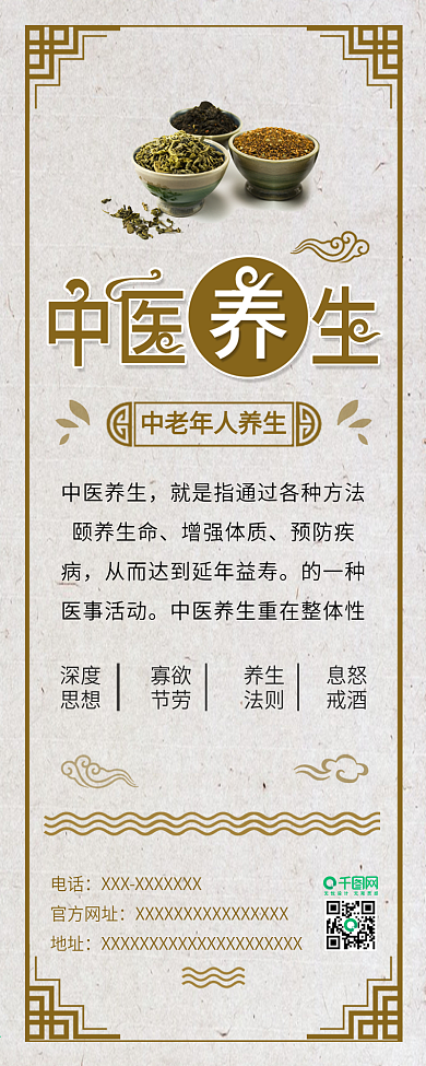中医养生中老年健身介绍信息长图