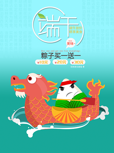 端午节节日粽子特卖宣传卡通可爱原创海报