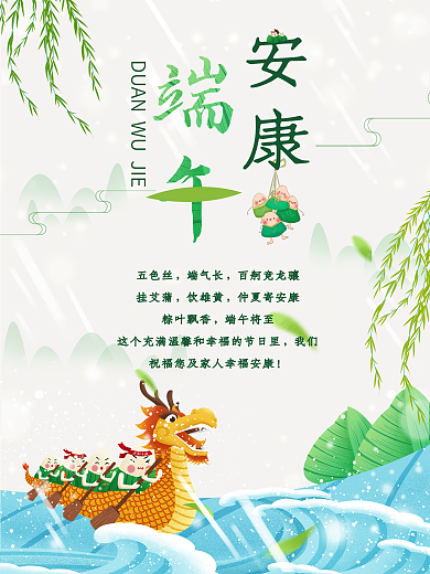 小清新端午安康海报