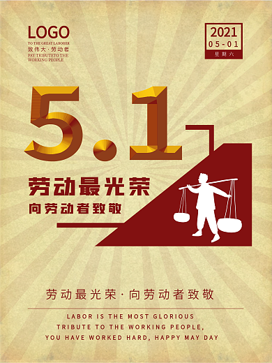 五一劳动节节日海报