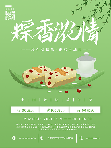 原创手绘小清新粽香浓情端午海报