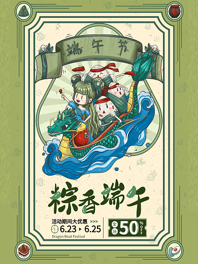 端午节插画粽子赛龙舟传统节日促销海报