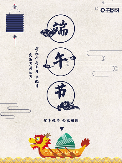 古韵创意端午节龙舟海报