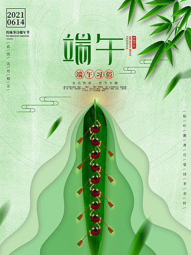 原创极简创意端午节赛龙舟节日海报