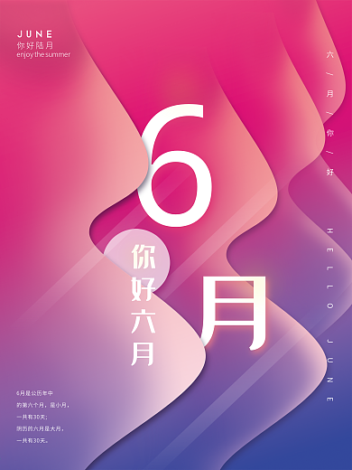 原创你好六月彩色渐变海报