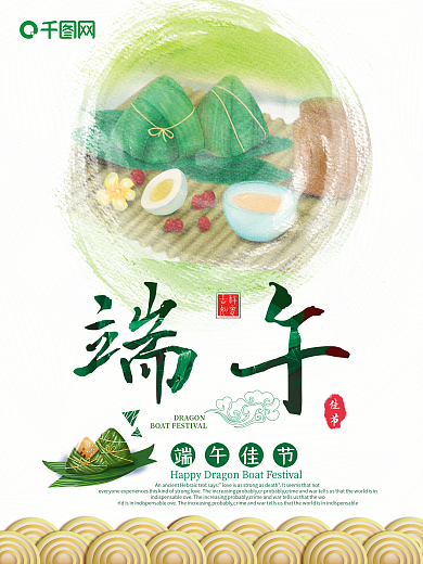 水墨风端午节促销海报