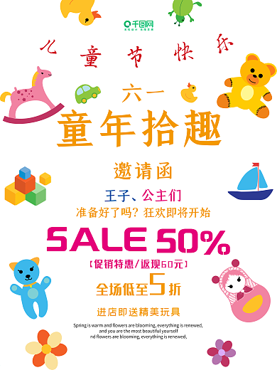 儿童节玩具海报孩子优惠打折促销