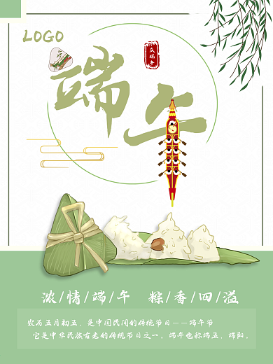 端午节龙舟节日海报