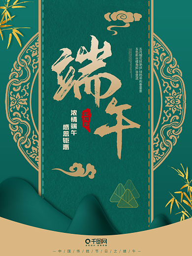 中国风复古端午节日海报模板