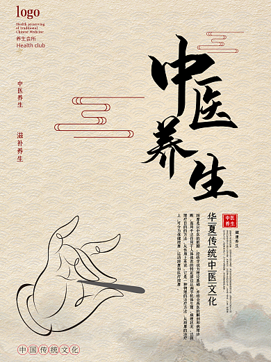 创意中医养生海报