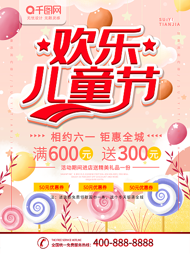 简约清新粉色立体字六一儿童节宣传海报