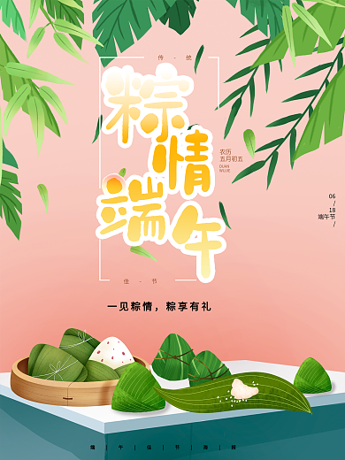 端午节海报