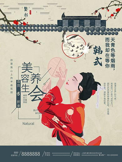 美容整形中国风简约宣传海报