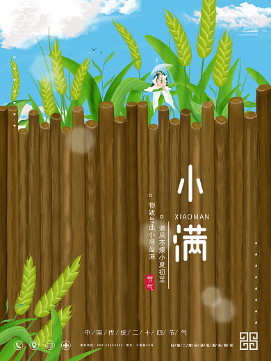 简约留白小满节气海报
