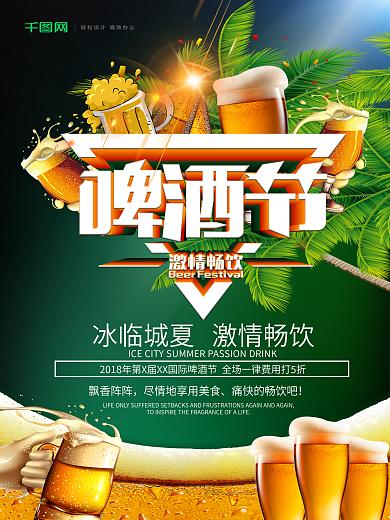 绿色大气啤酒节促销海报