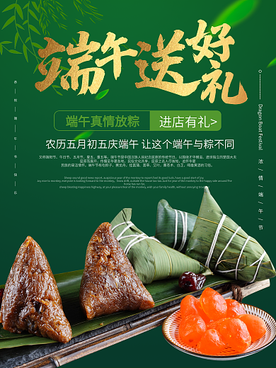 端午节端午节海报粽子咸蛋黄端午