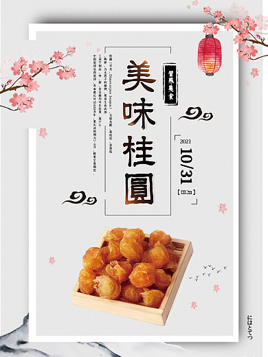 日系美味桂圆美食海报设计