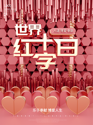 原创C4D世界红十字日节日宣传海报