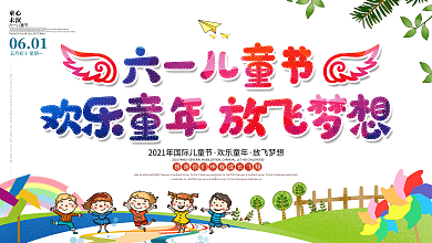 大气2020年六一儿童节文艺汇演背景展板