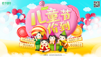 3D卡通可爱六一儿童节宣传促销展板海报