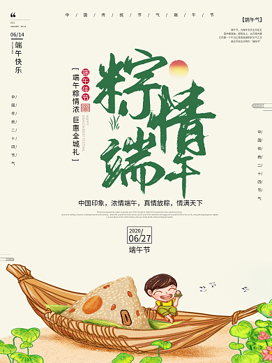 端午节简约小清新活动促销宣传海报