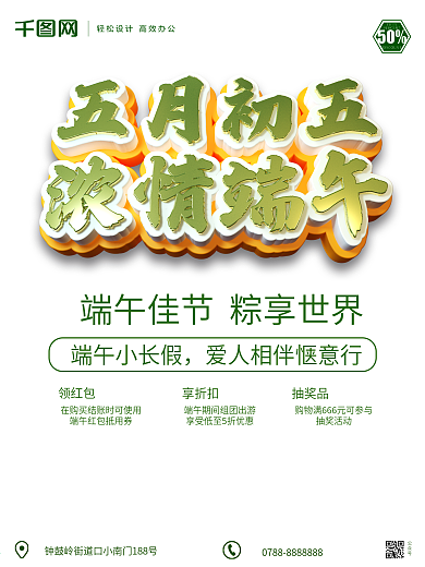 原创C4D五月初五浓情端午节日宣传海报